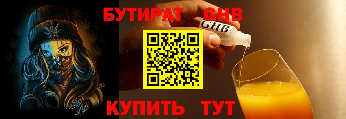Бутират GHB Вологда