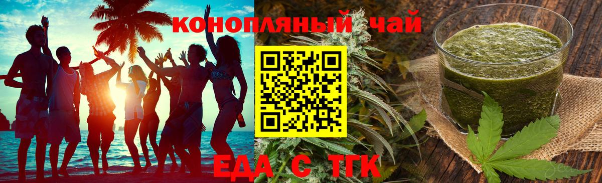 Еда ТГК конопля  Вход с VPN  Вологда 