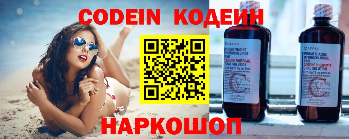 Кодеин напиток Lean (лин) Вологда