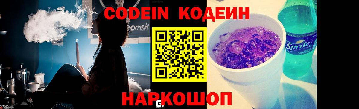 Codein напиток Lean (лин)  Кодеин Purple Drank  Вход с VPN  Вологда 