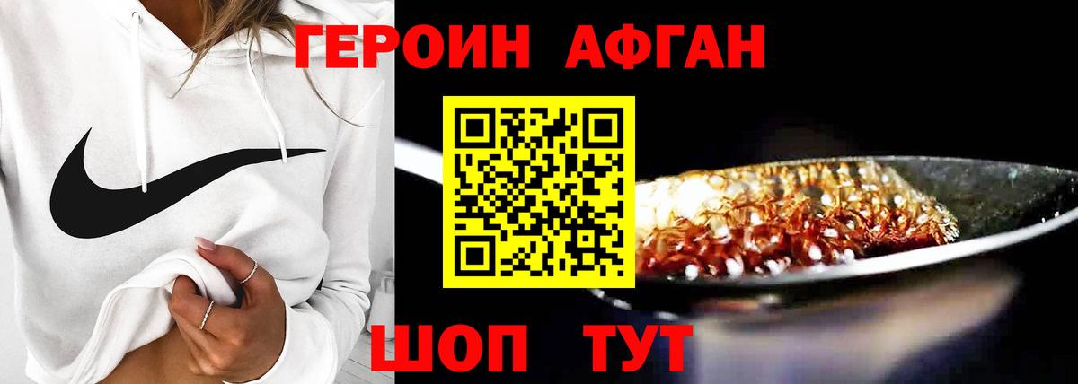 ГЕРОИН белый Вологда